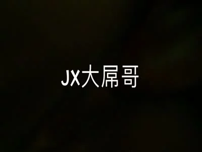 Jx大屌哥大战冰女微微