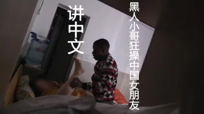 黑人小哥和中国女朋友做爱，讲中文。