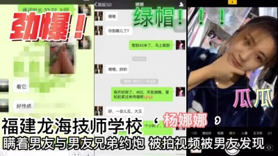 【吃瓜】技师学校杨娜娜给男友带绿帽视频流出