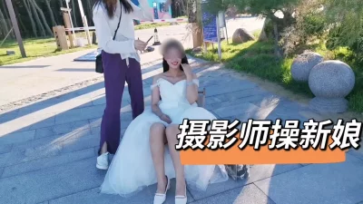 新娘被摄影师操了