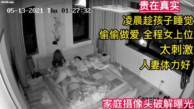 [付费]劲爆！！家庭卧室摄像头曝光夫妻凌晨偷偷做爱