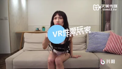天美传媒-VR性爱玩家，偷用男友的自慰神器