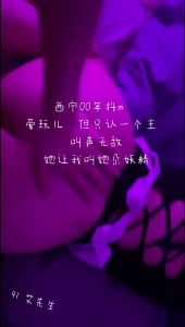 【原创】青海西宁00年抖m，轻度性瘾，黑丝内射