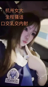 杭州大学生，在她的出租房内射她，全程骚话，口交乳交